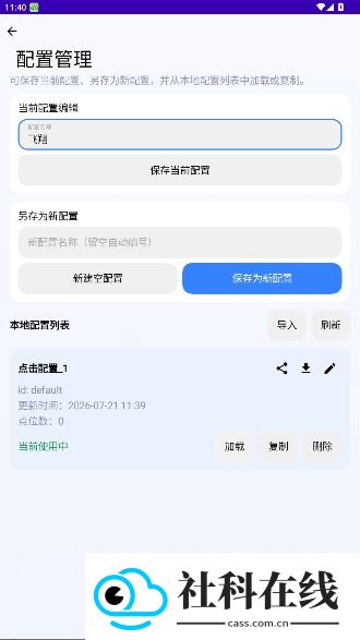 定时点击器v2.1.4