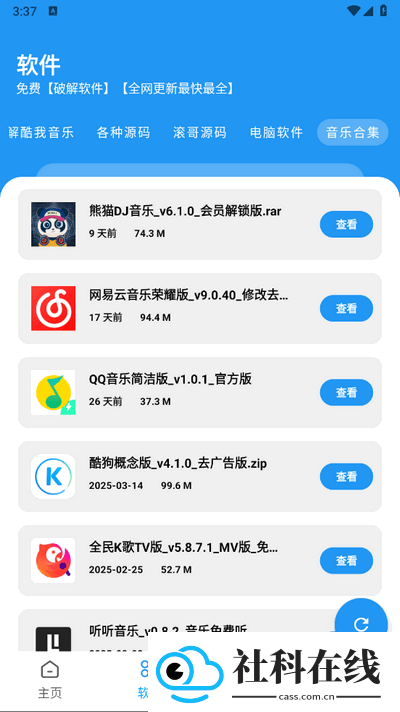 BUG软件库
