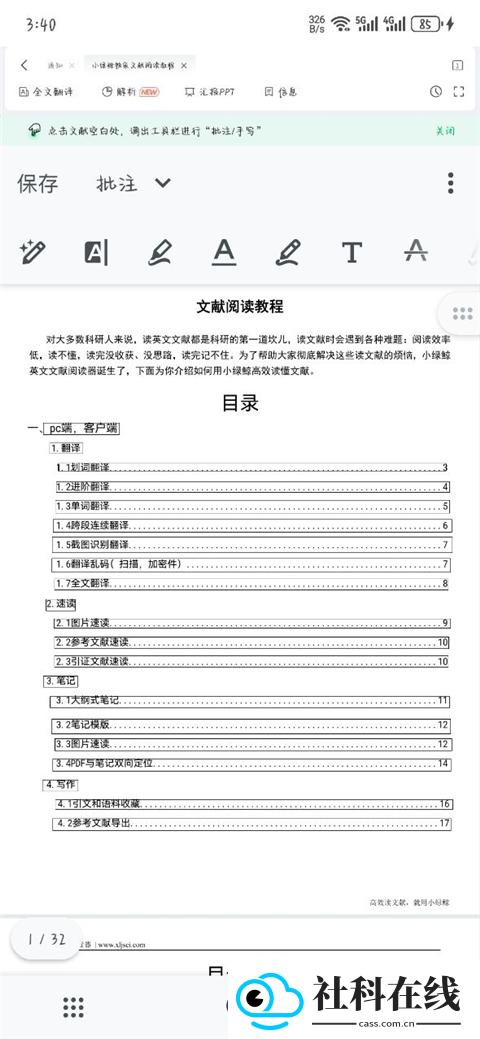 小绿鲸英文文献阅读器