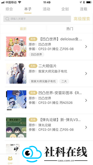 cpp漫展购票app