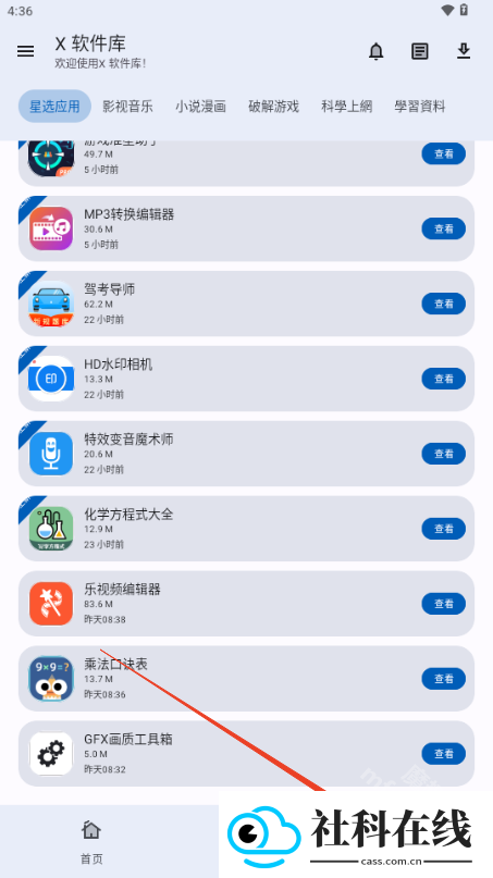 X软件库app
