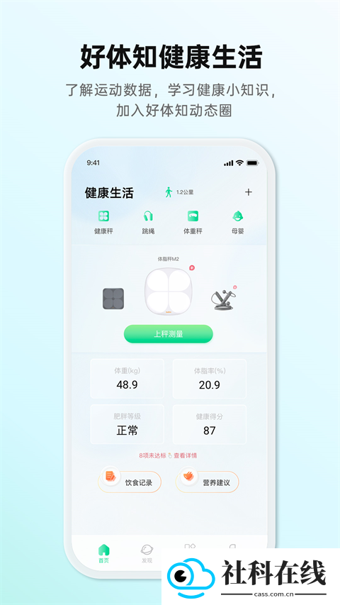 好体知体脂秤app