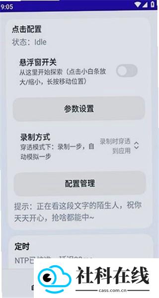 定时点击器v2.1.4