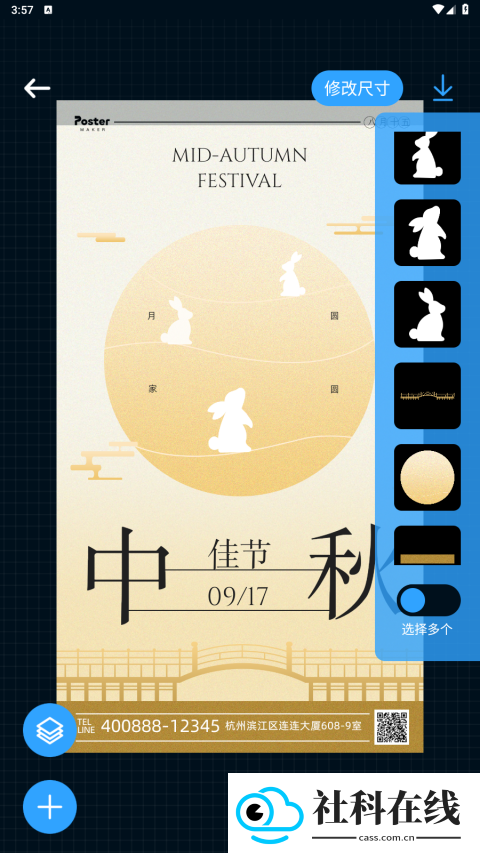 海报制作大师
