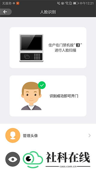 睿视监控app