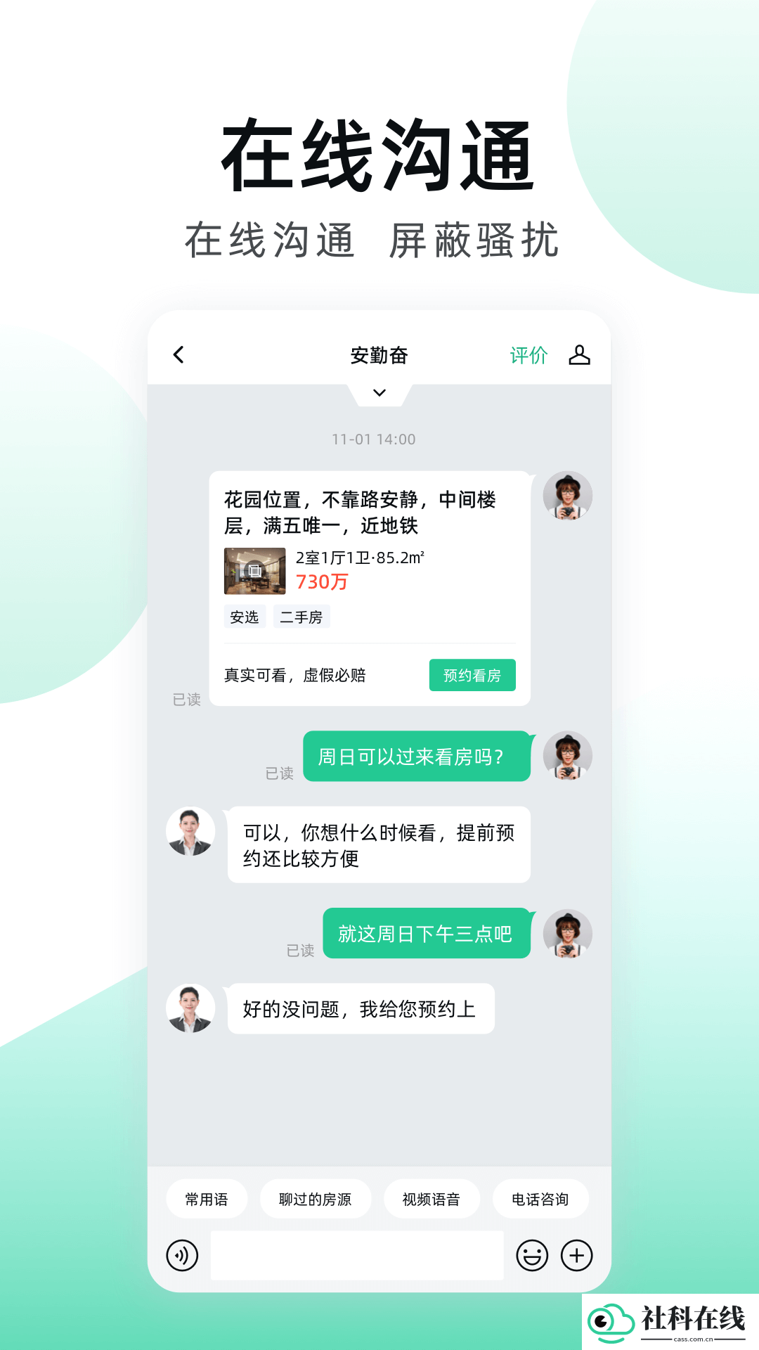 安居客租房app