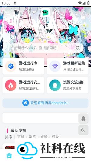 悟界ShareHub