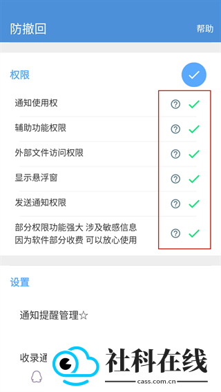 Antirecall防撤回神器app