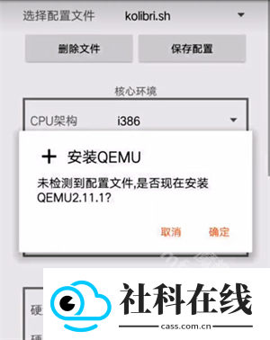 QEMU虚拟机