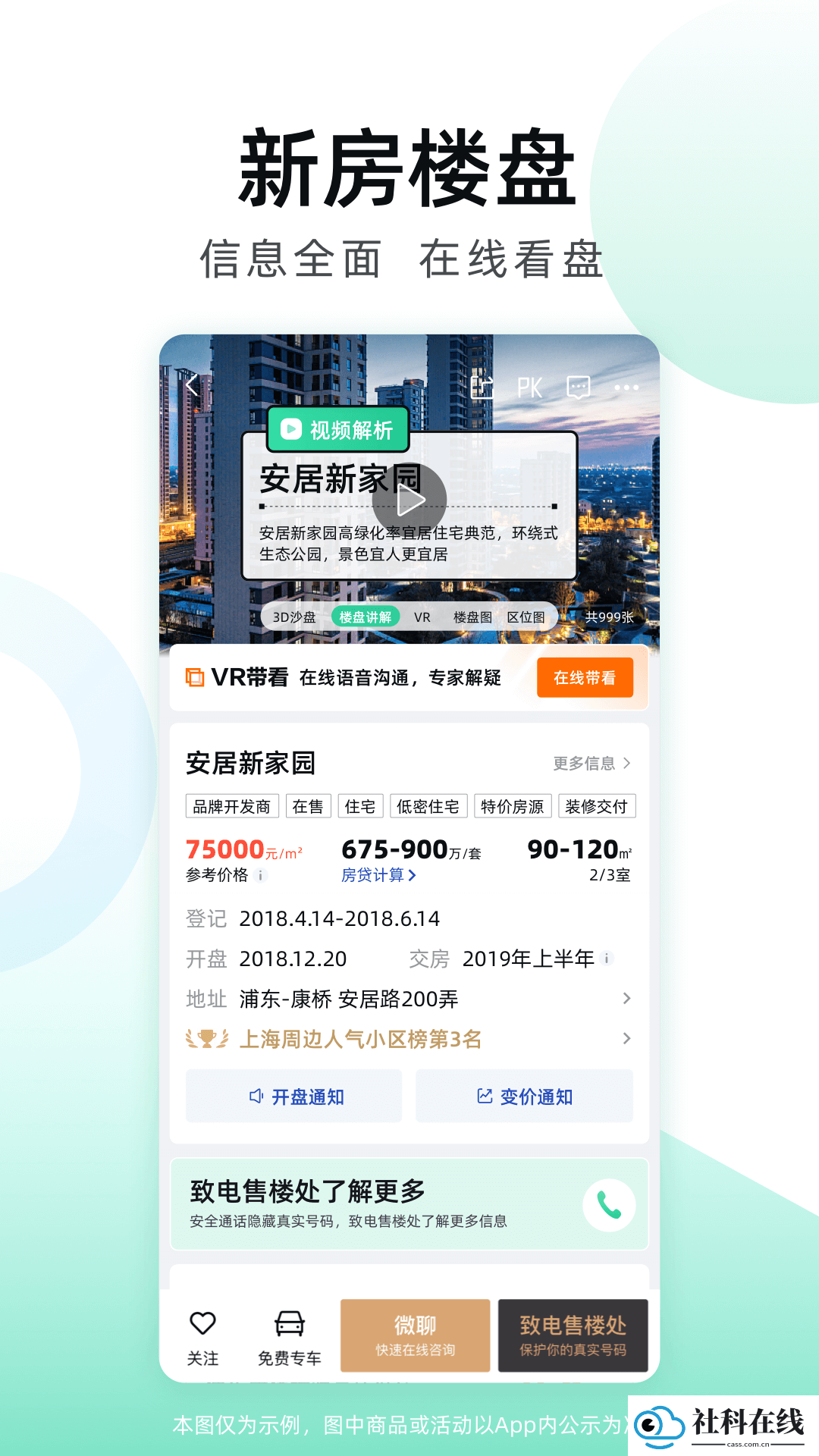 安居客租房app