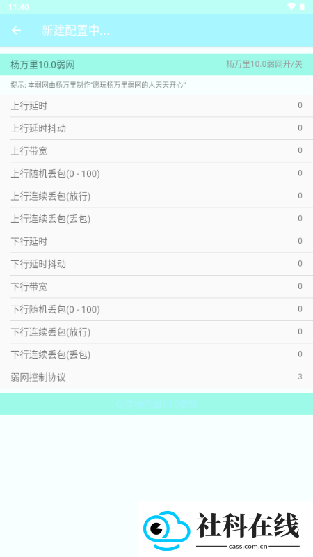 杨万里弱网