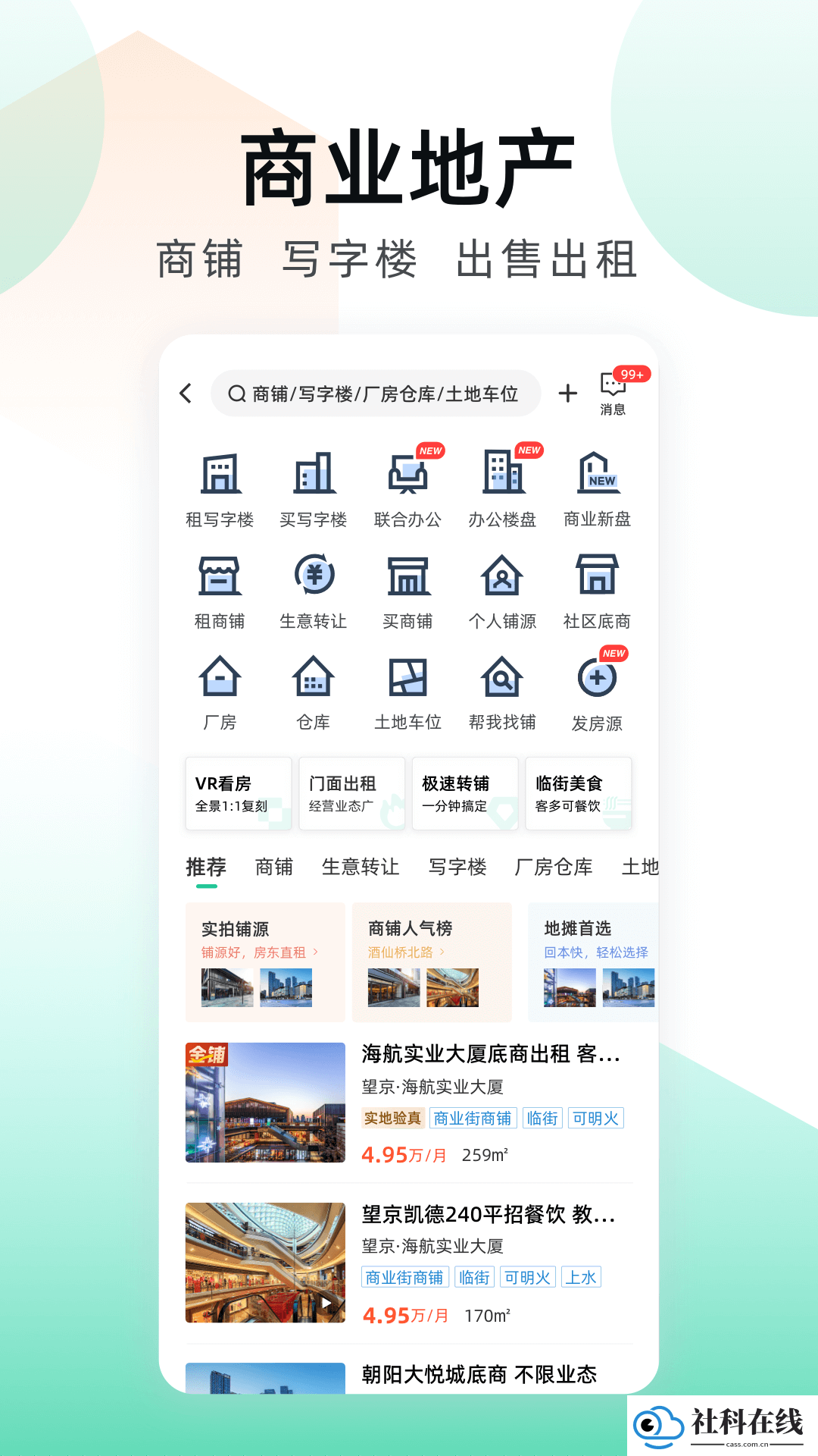 安居客租房app