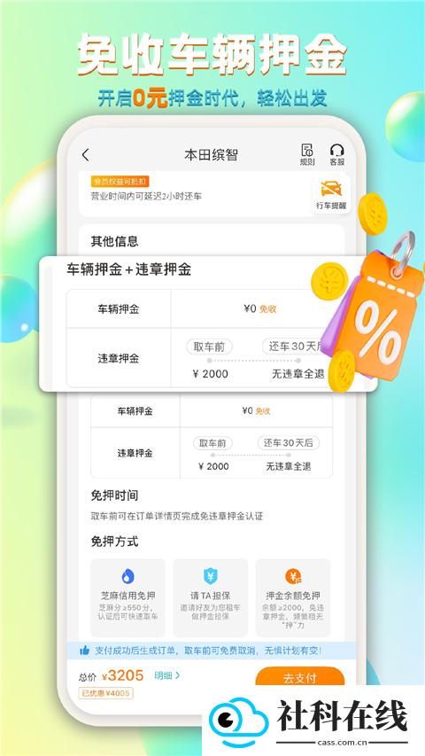 一嗨租车app