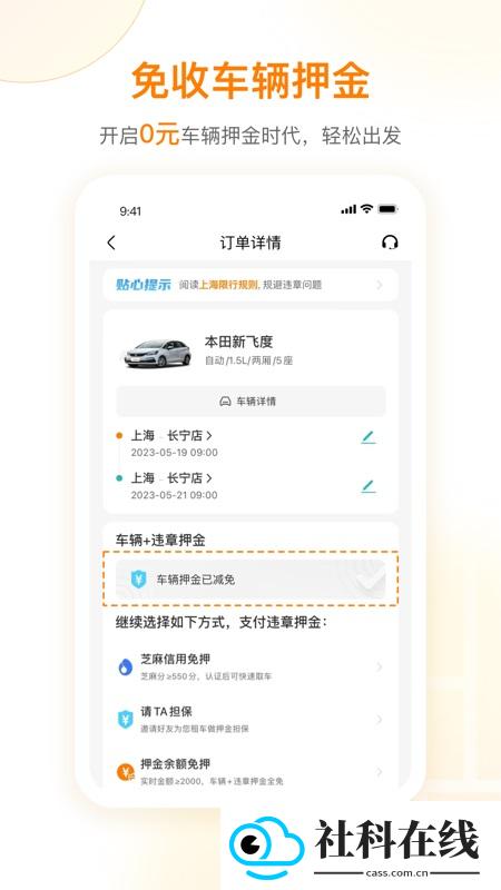 一嗨租车最新官方版app