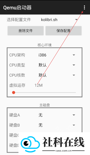 QEMU虚拟机