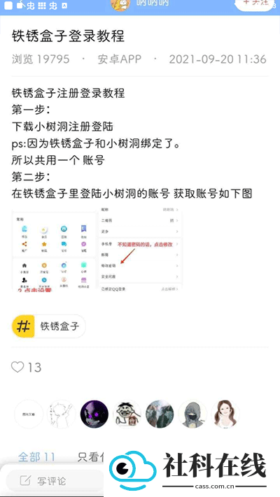 未忆铁锈盒子