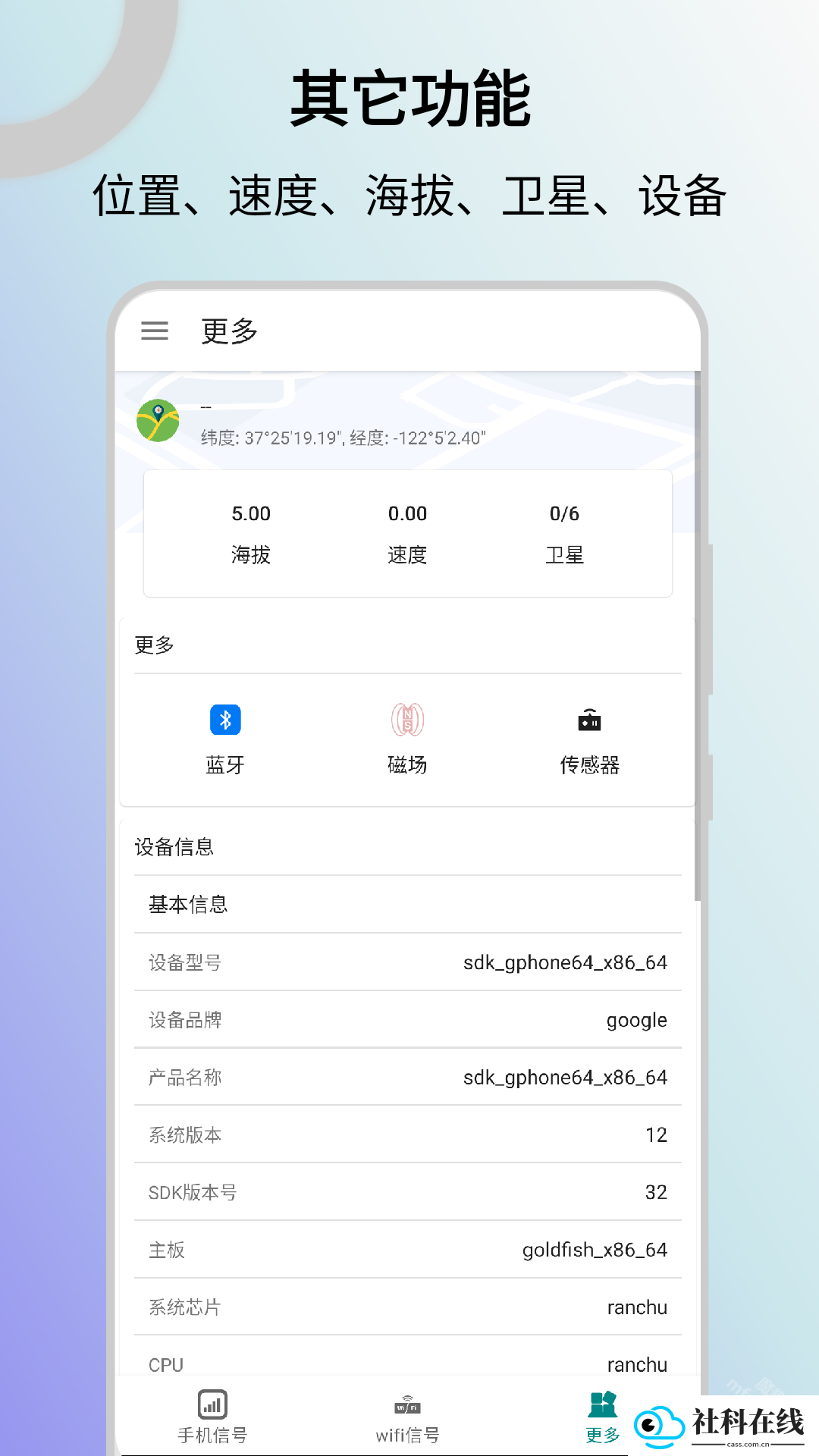 信号检测仪app