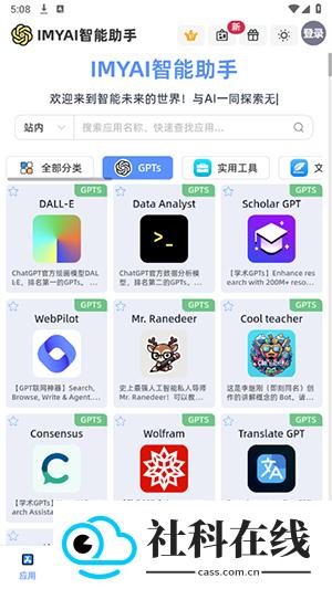 imyai智能助手