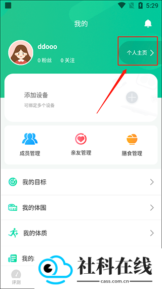好体知体脂秤app