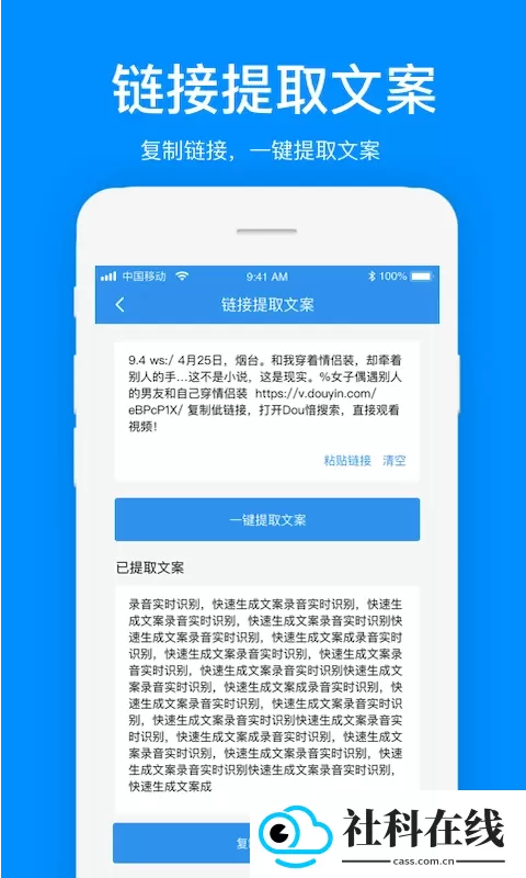 文案提取