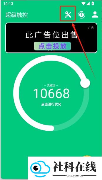 超级触控