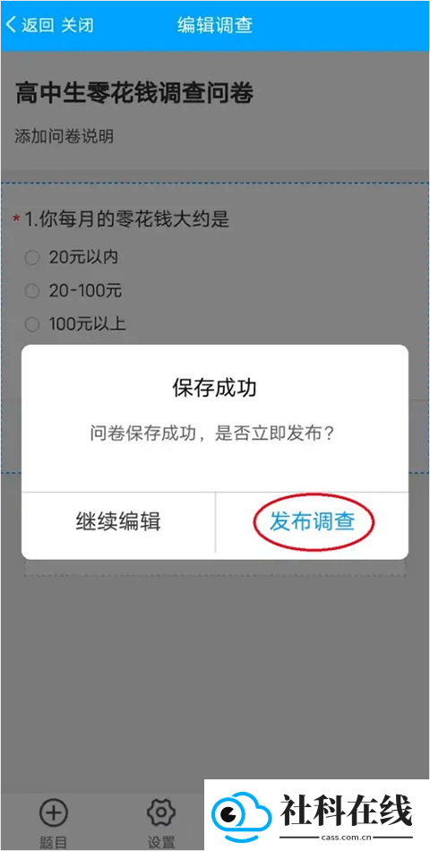 问卷星