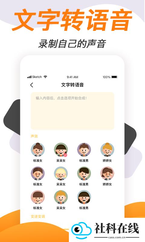 梦音变声神器