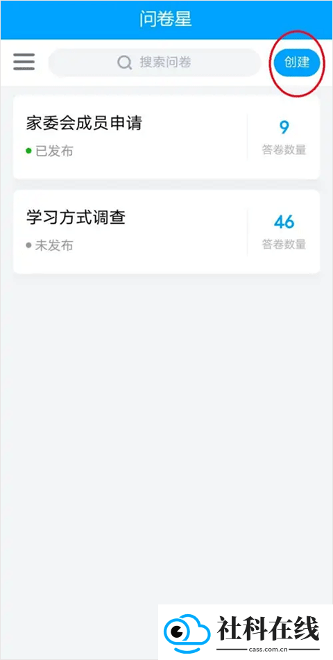 问卷星