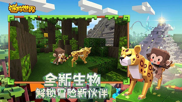 迷你世界雨林最新版