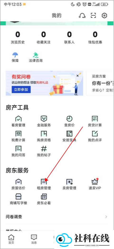 安居客租房app