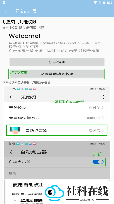 元宝点击器3.0(内部版)