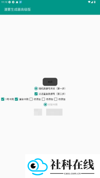 漫雾数据号生成器