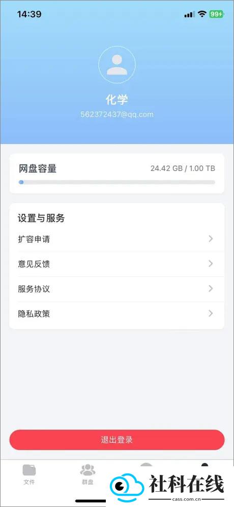 科大云盘