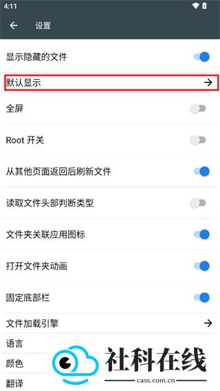 FV文件管理器