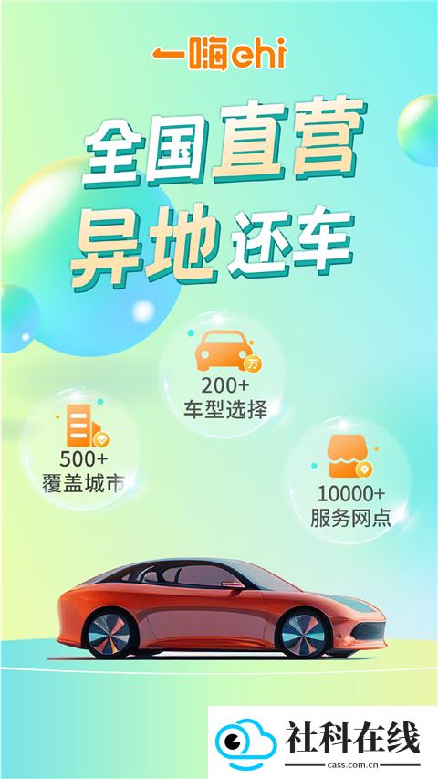 一嗨租车最新官方版app