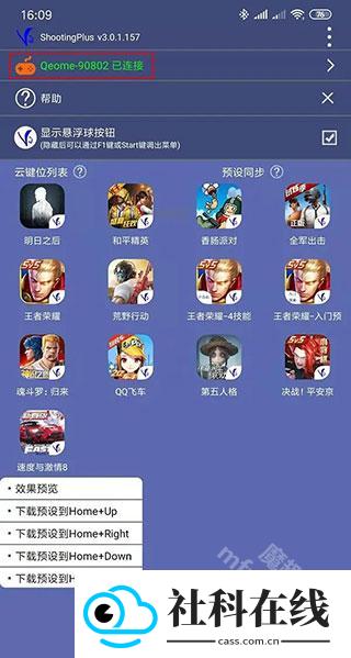 Shootingplus V3 APP