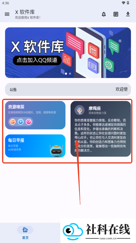 X软件库app