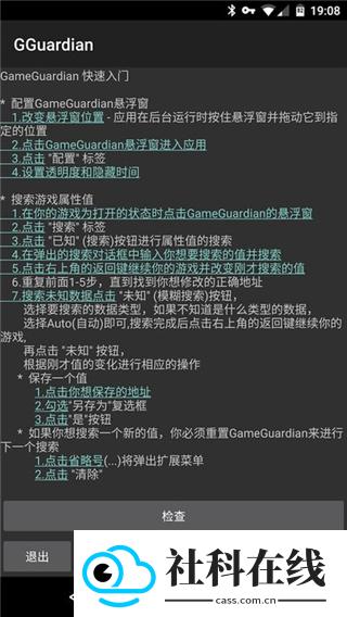 GG修改器