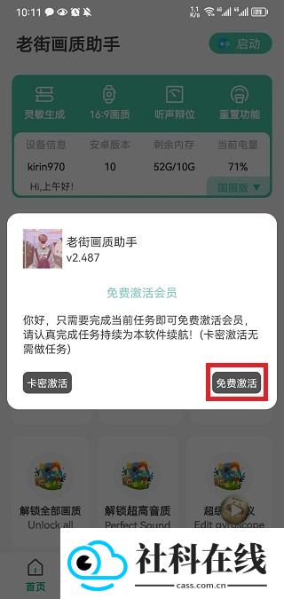 老街画质助手