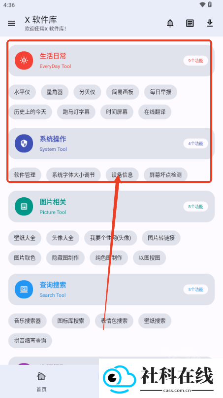 X软件库app