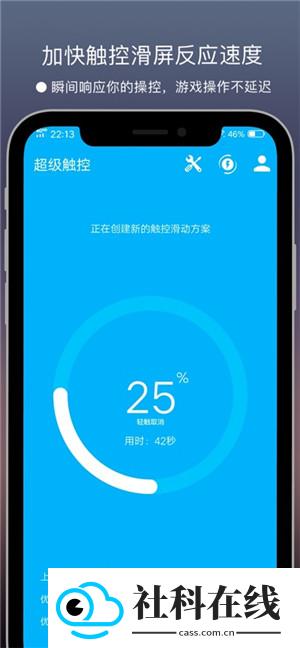 超级触控