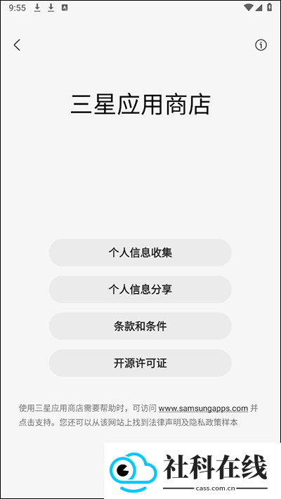 三星应用商店