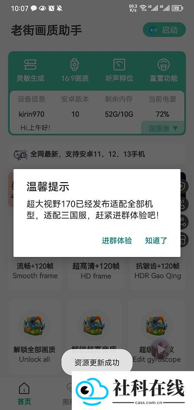 老街画质助手