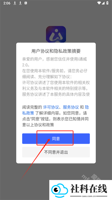 i通威2.0