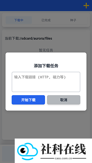 极光下载器