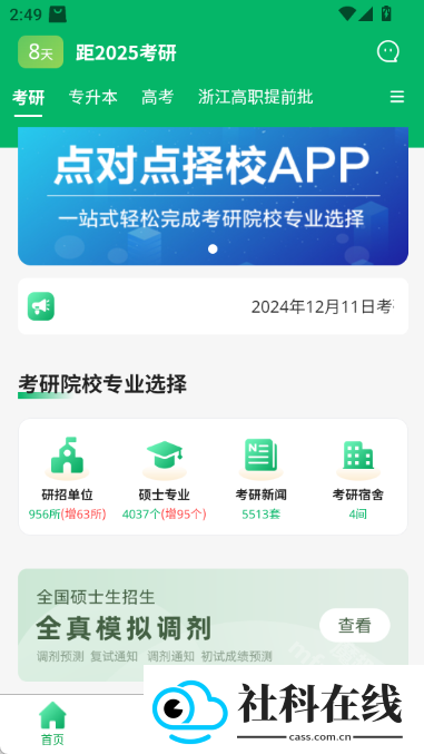 点对点择校app