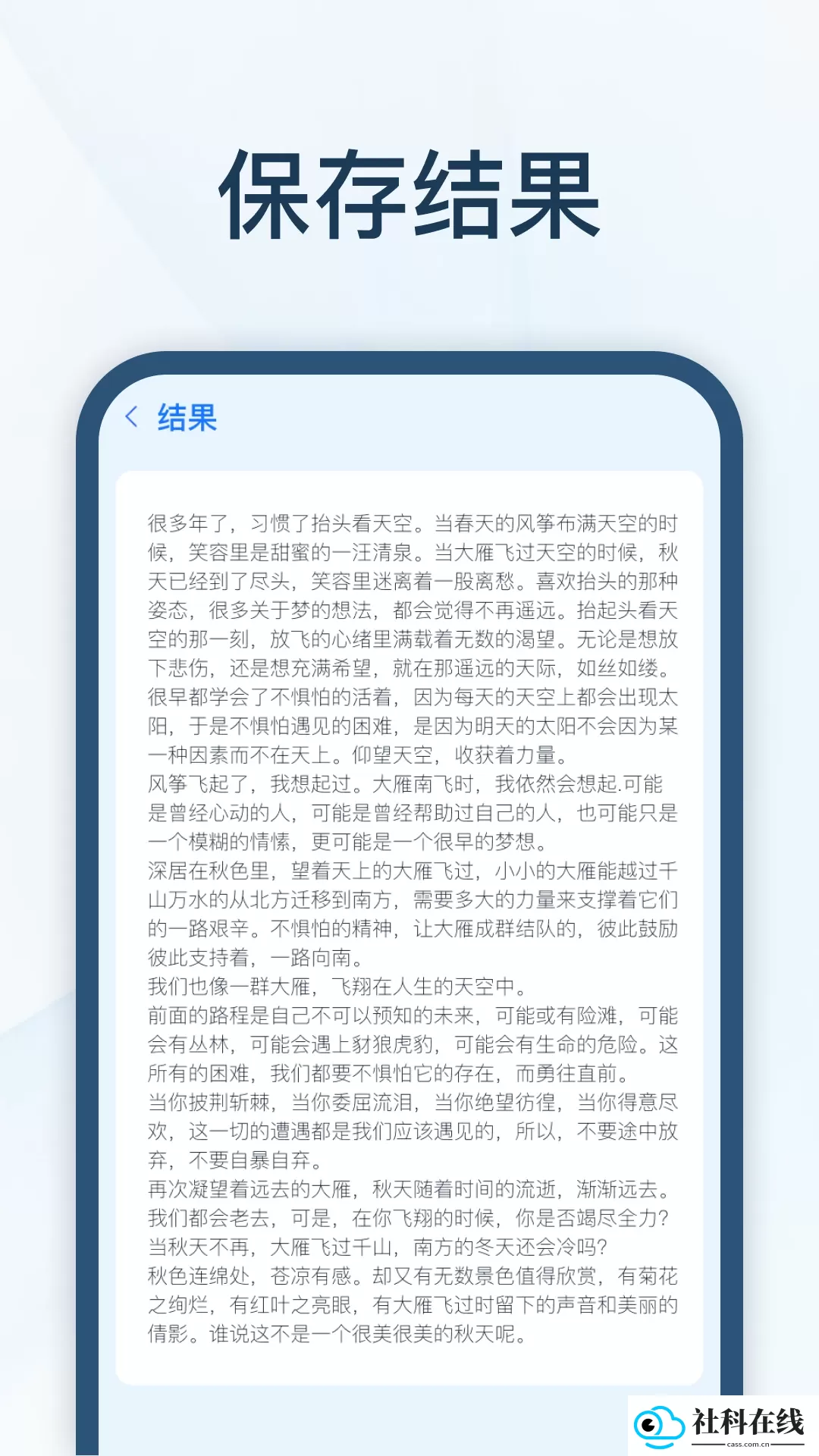 全能速记宝