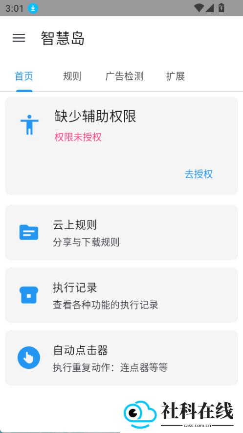 智慧岛