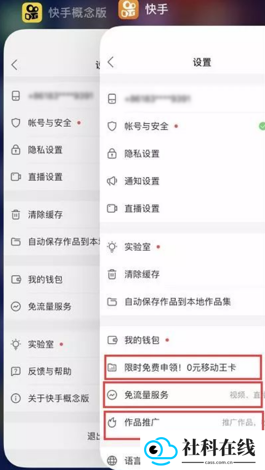 快手概念版