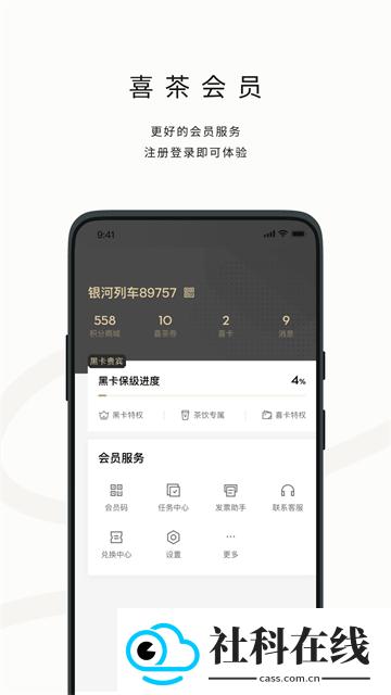 喜茶GO